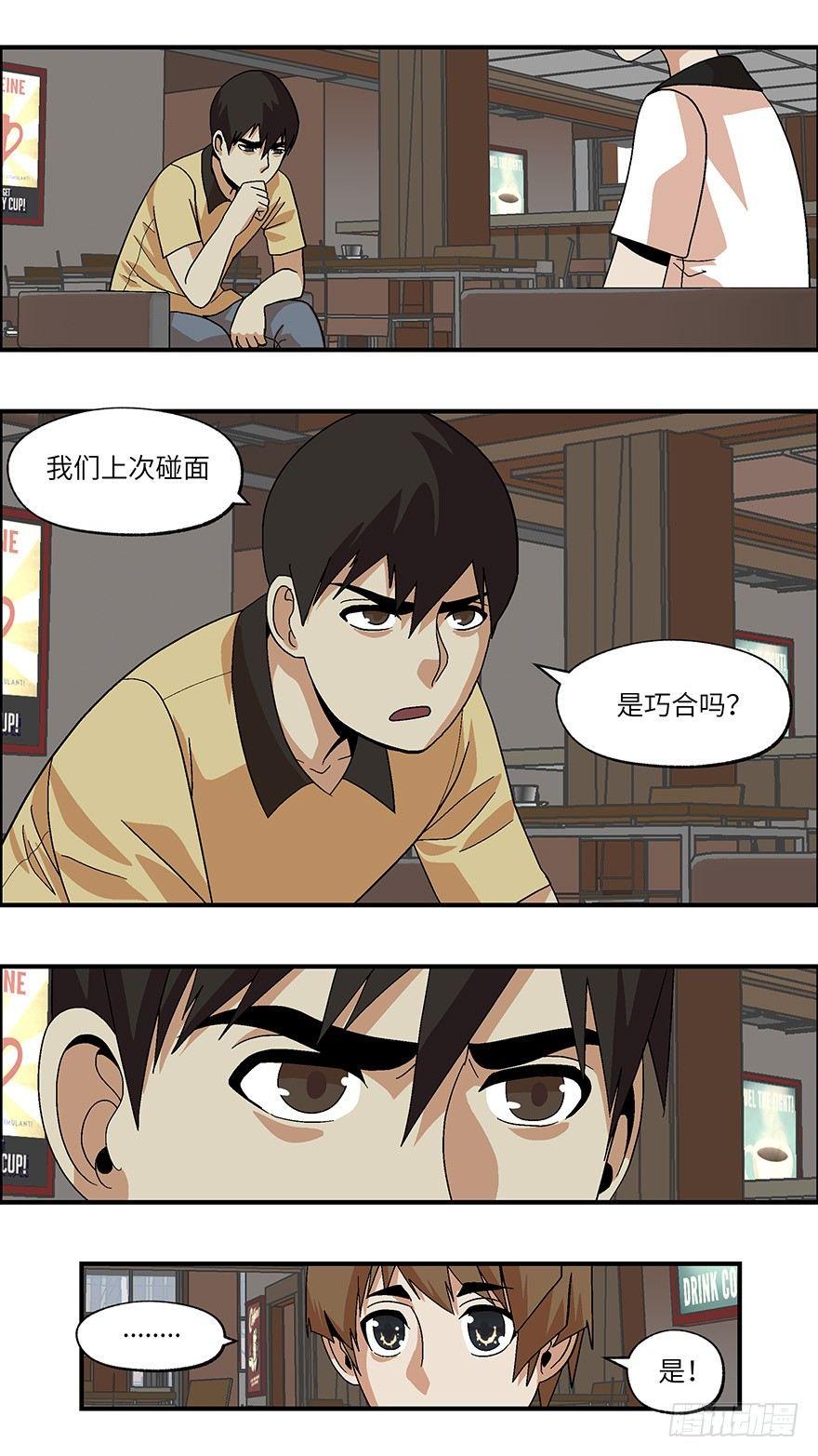 《不恋爱会死》30 谎言游戏 叁 第10页