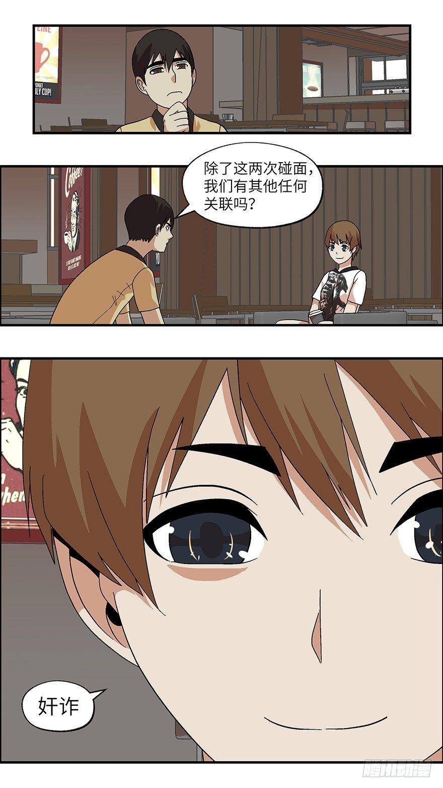 《不恋爱会死》30 谎言游戏 叁 第12页