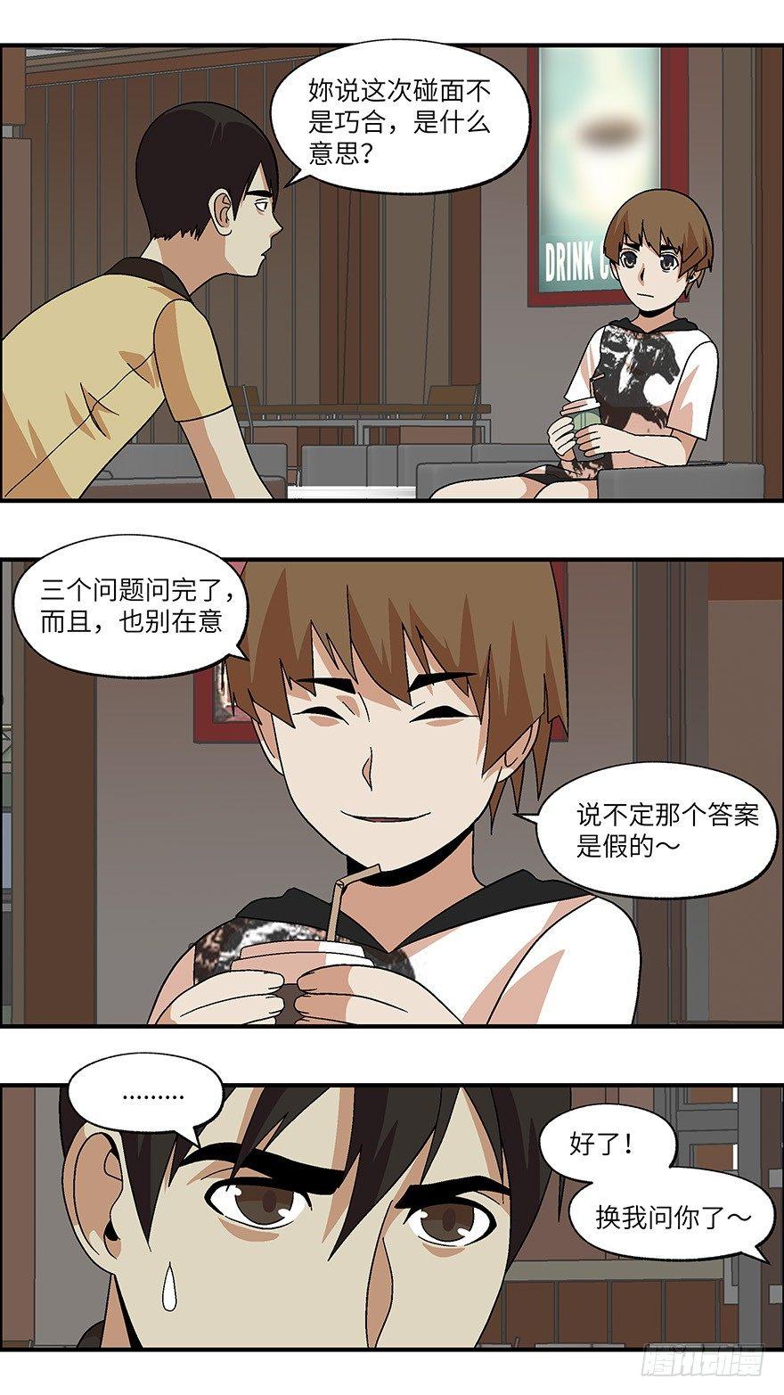 《不恋爱会死》30 谎言游戏 叁 第14页