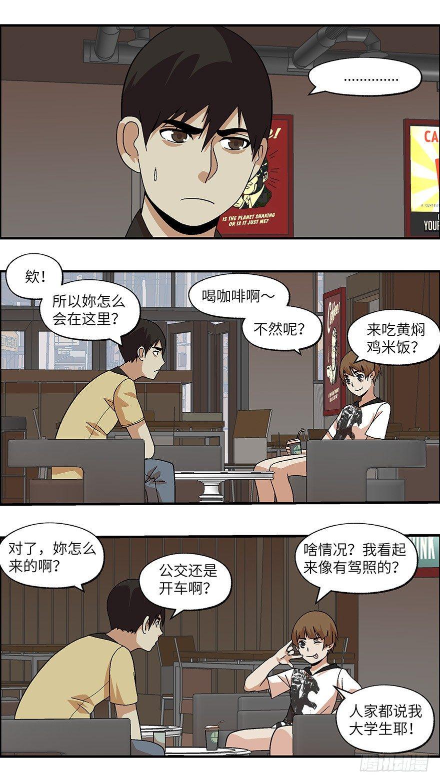 《不恋爱会死》30 谎言游戏 叁 第5页