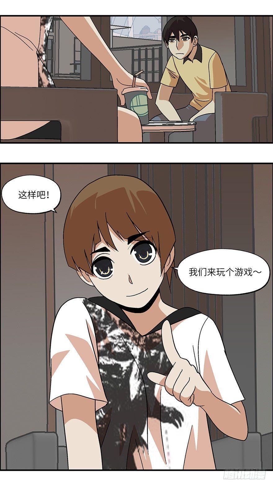 《不恋爱会死》30 谎言游戏 叁 第8页