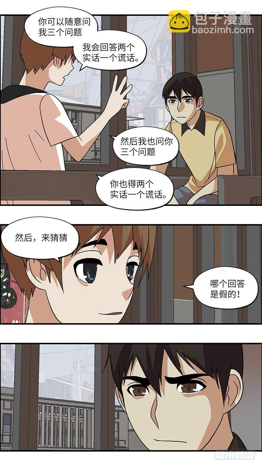 《不恋爱会死》30 谎言游戏 叁 第9页