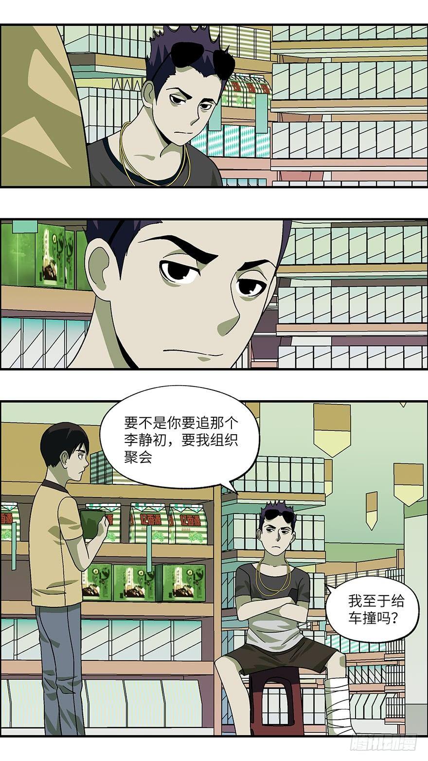 《不恋爱会死》29 谎言游戏 贰 第2页