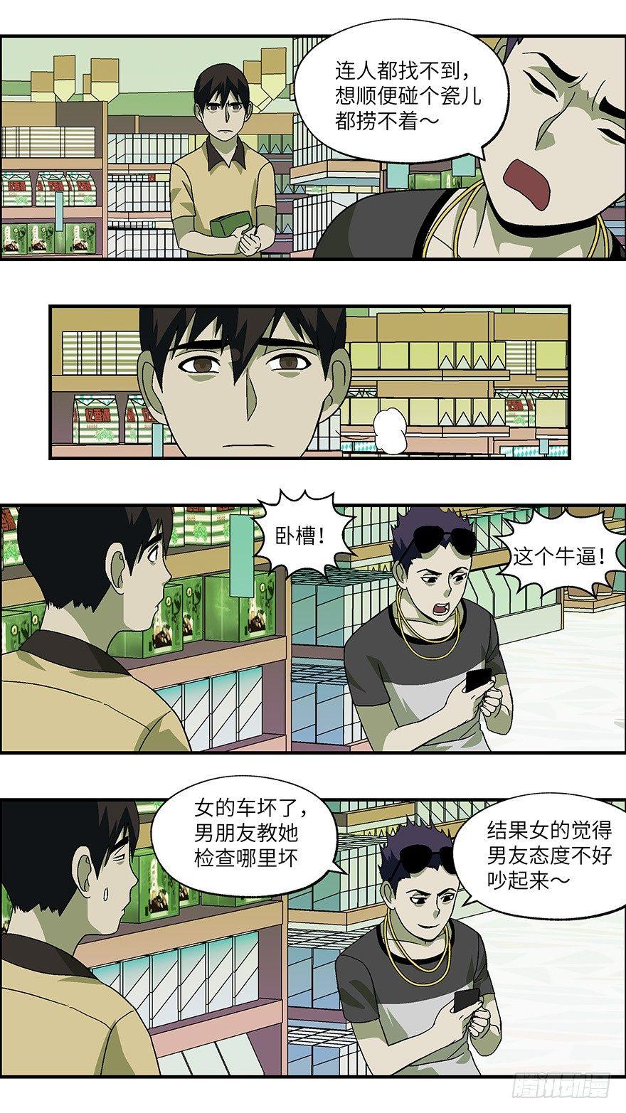 《不恋爱会死》29 谎言游戏 贰 第3页