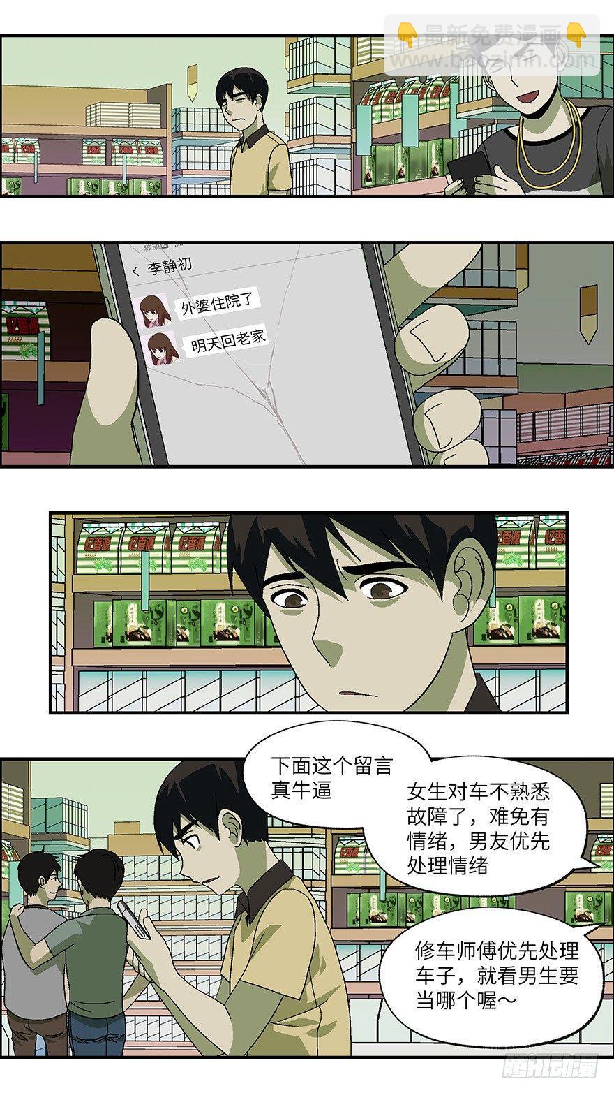 《不恋爱会死》29 谎言游戏 贰 第4页