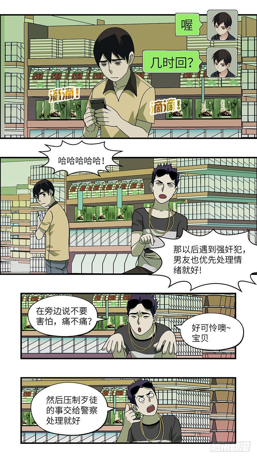 《不恋爱会死》29 谎言游戏 贰 第5页