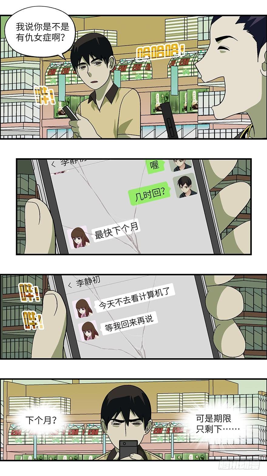 《不恋爱会死》29 谎言游戏 贰 第6页