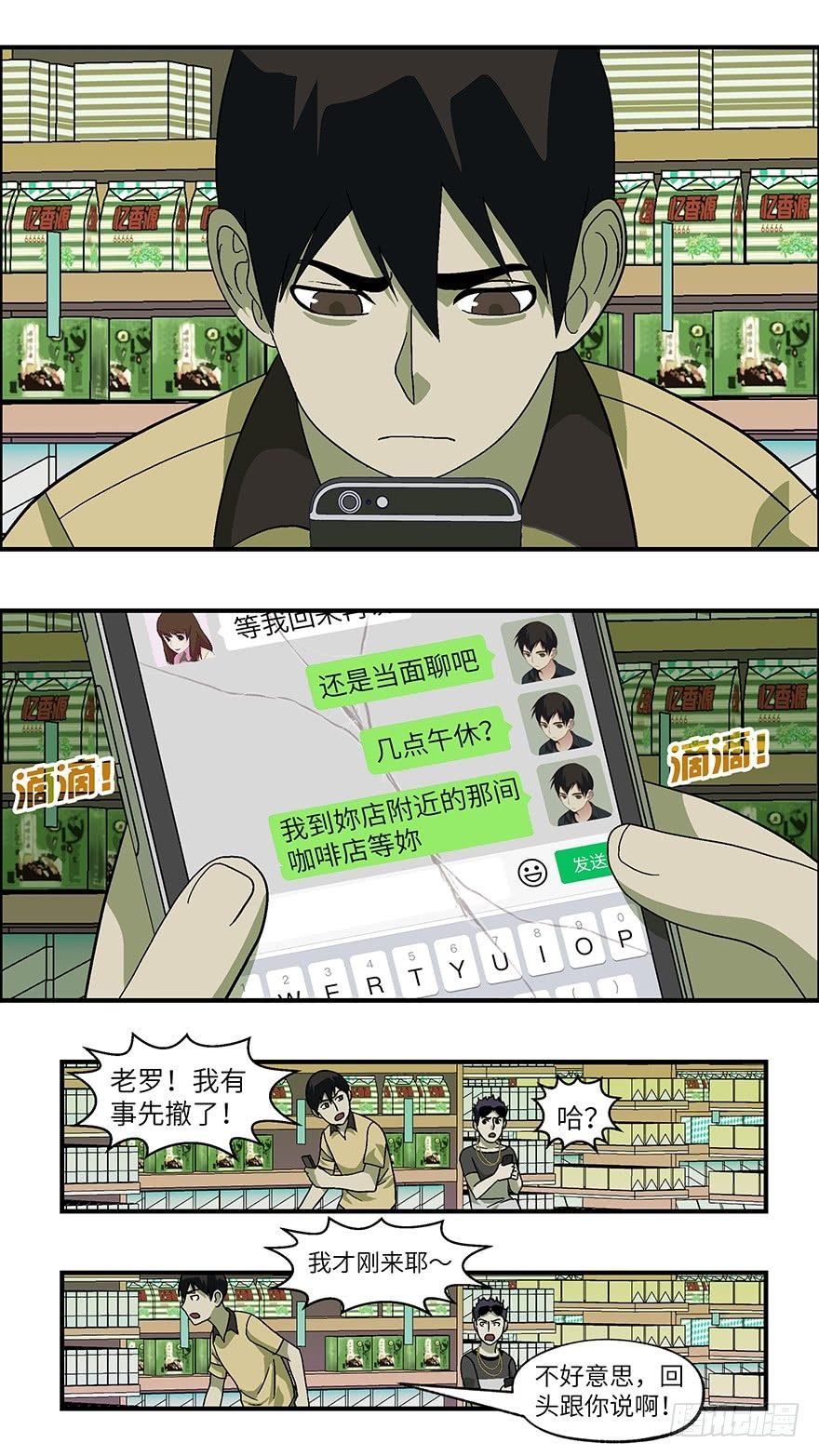 《不恋爱会死》29 谎言游戏 贰 第7页