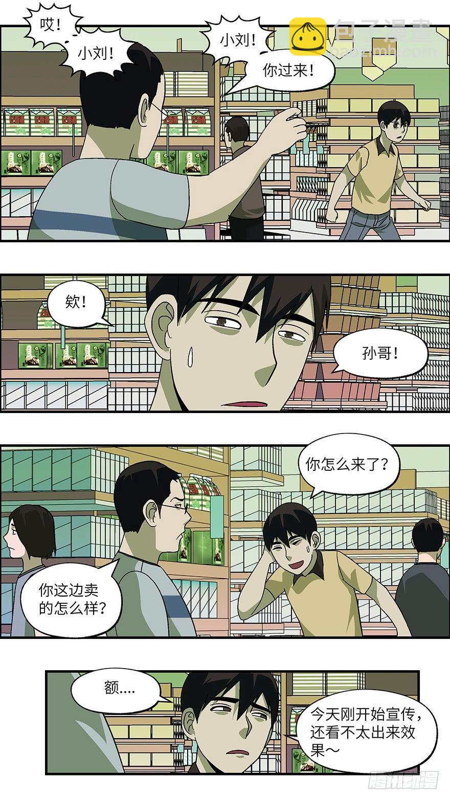 《不恋爱会死》29 谎言游戏 贰 第8页