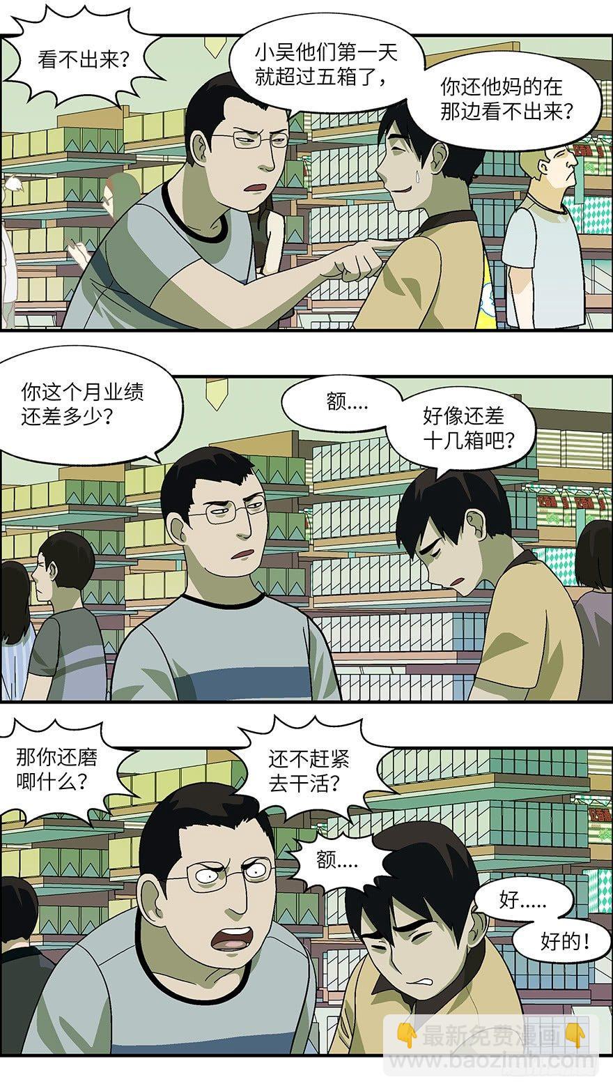 《不恋爱会死》29 谎言游戏 贰 第9页