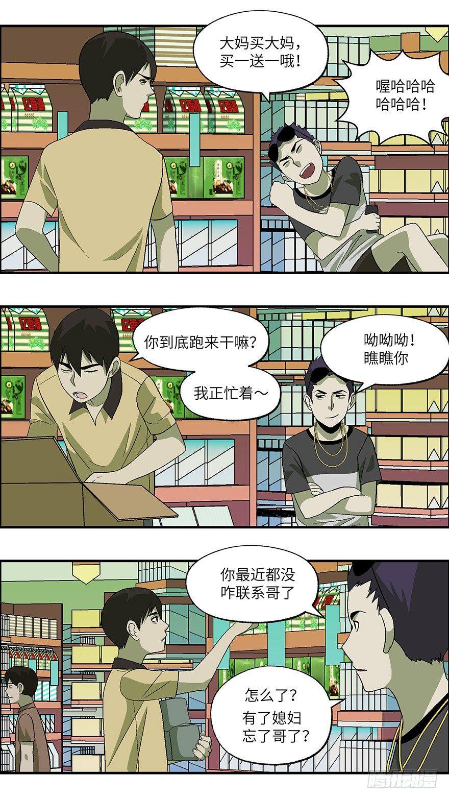 《不恋爱会死》28 谎言游戏 壹 第11页