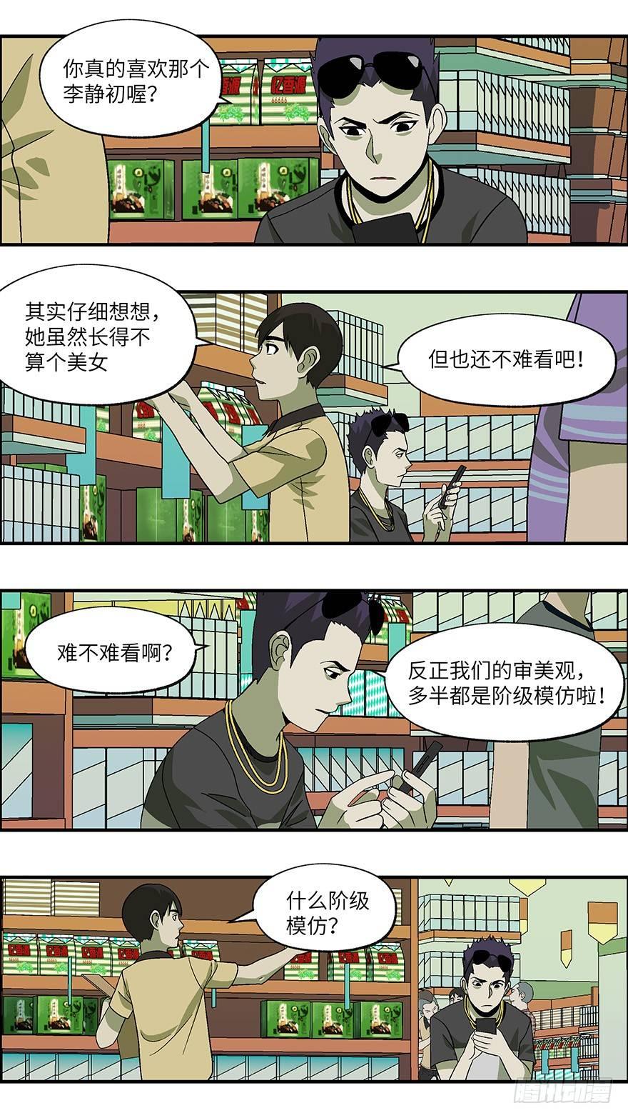 《不恋爱会死》28 谎言游戏 壹 第7页
