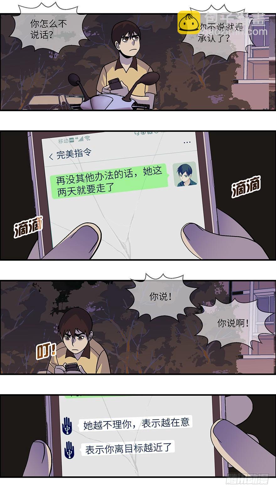 《不恋爱会死》31 今后靠你自己 壹 第10页