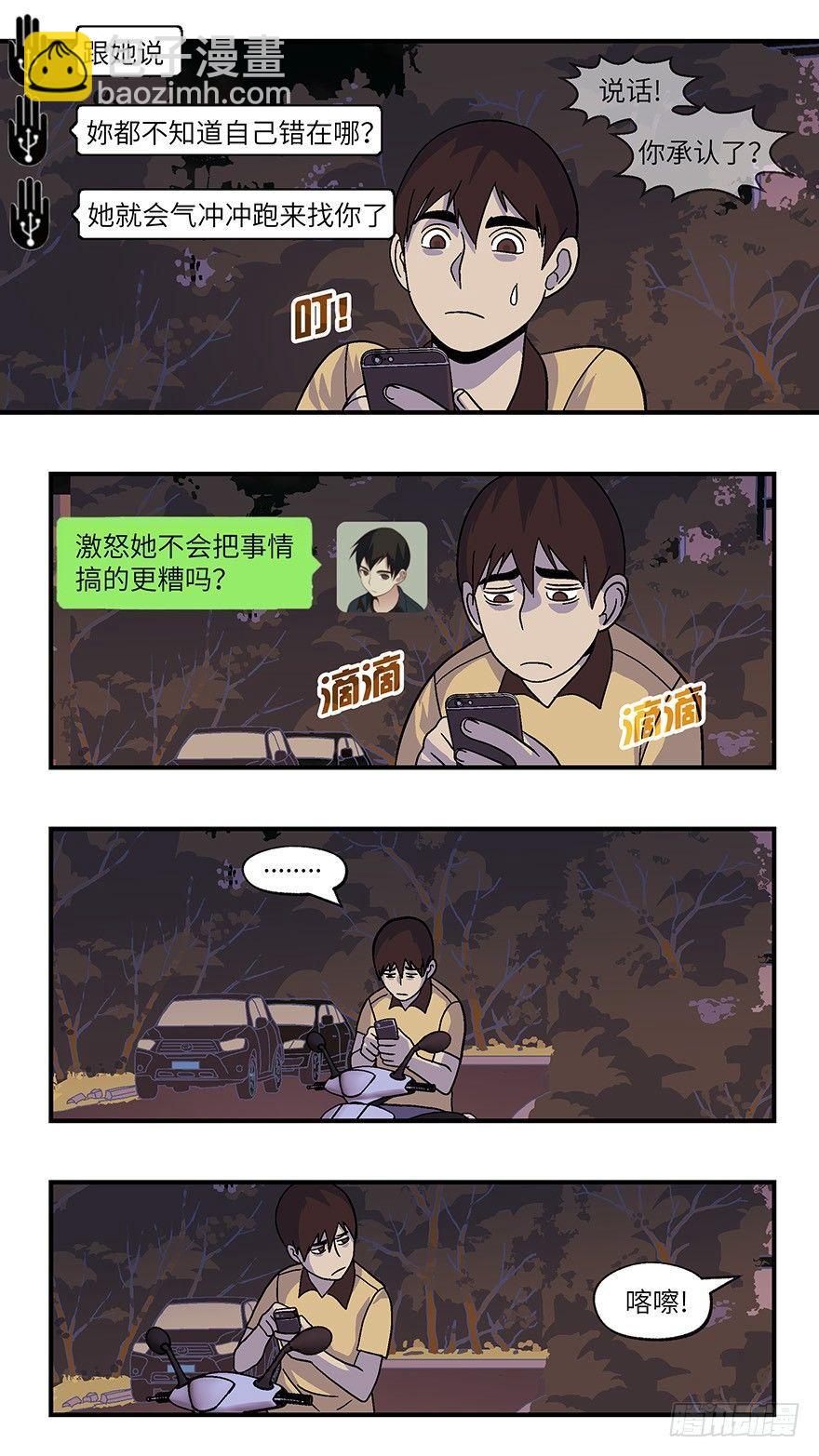 《不恋爱会死》31 今后靠你自己 壹 第11页