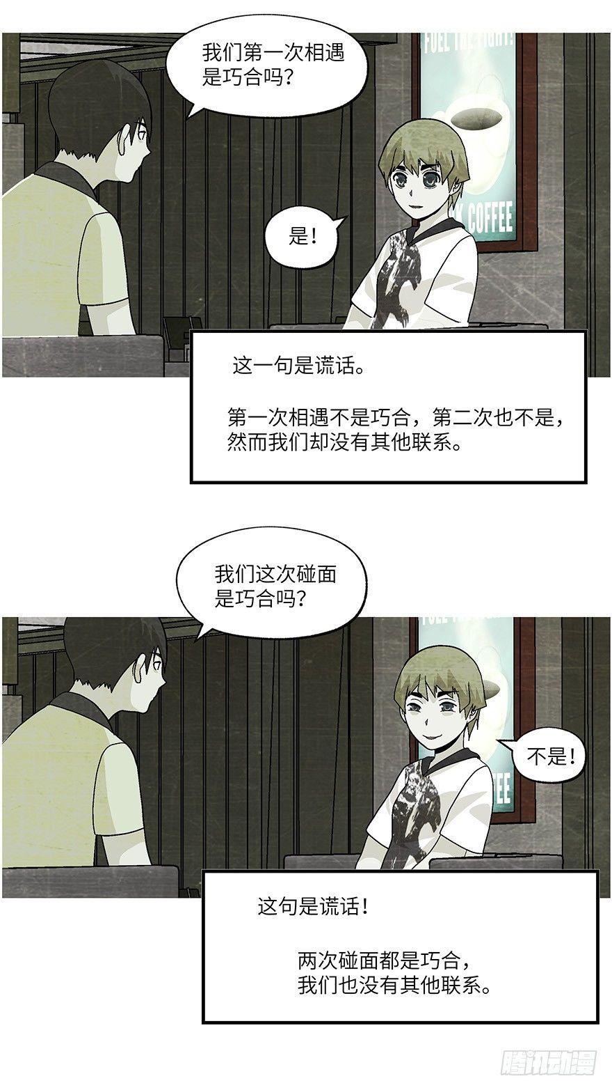 《不恋爱会死》31 今后靠你自己 壹 第1页