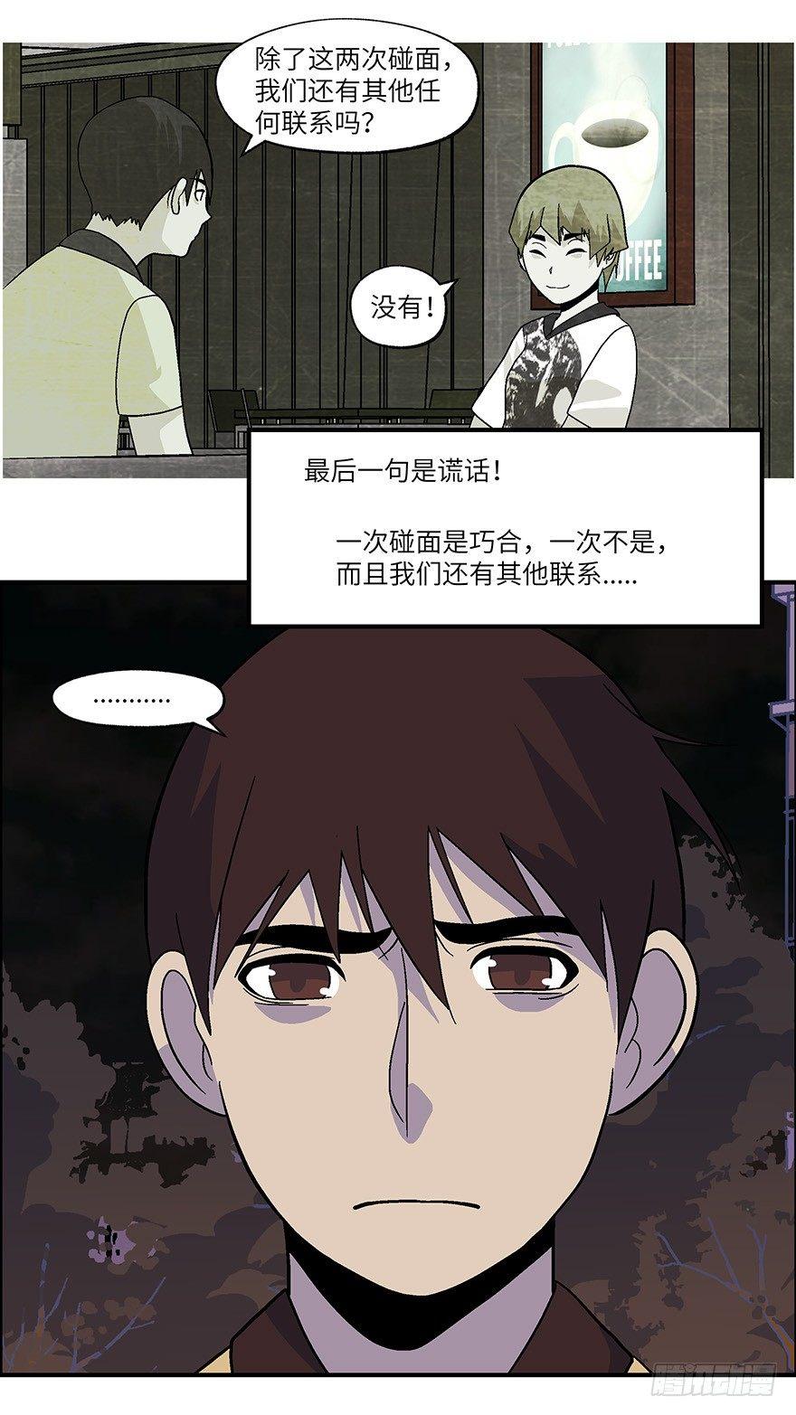 《不恋爱会死》31 今后靠你自己 壹 第2页