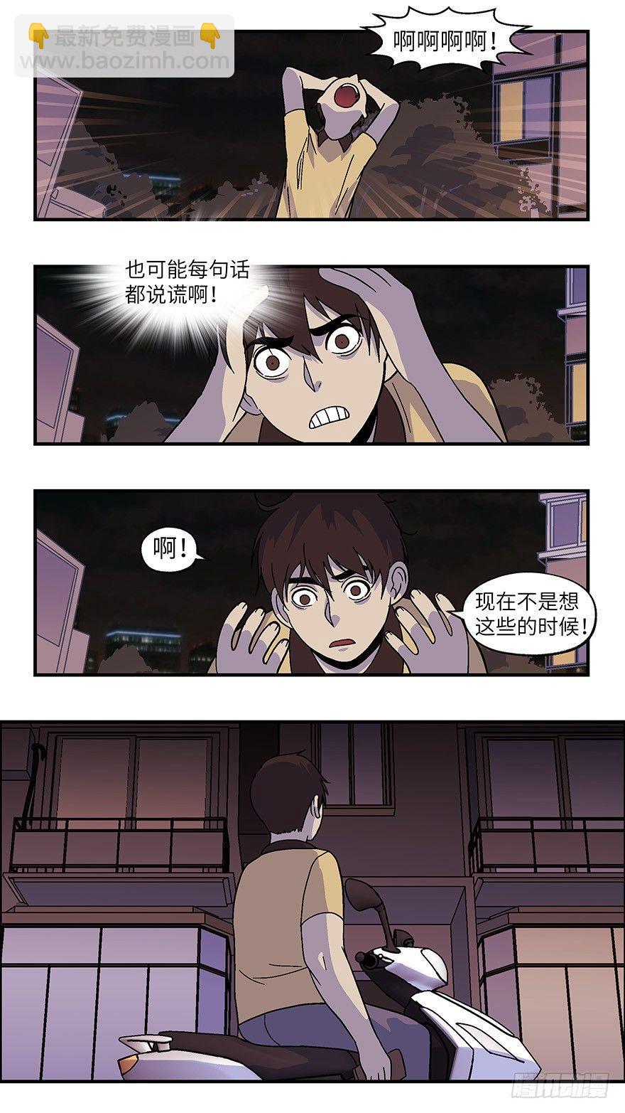 《不恋爱会死》31 今后靠你自己 壹 第3页