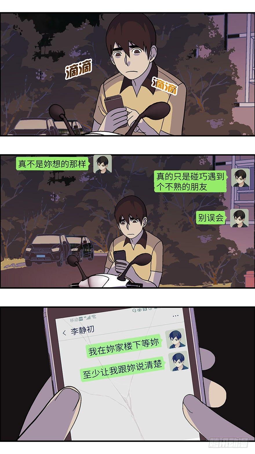 《不恋爱会死》31 今后靠你自己 壹 第6页