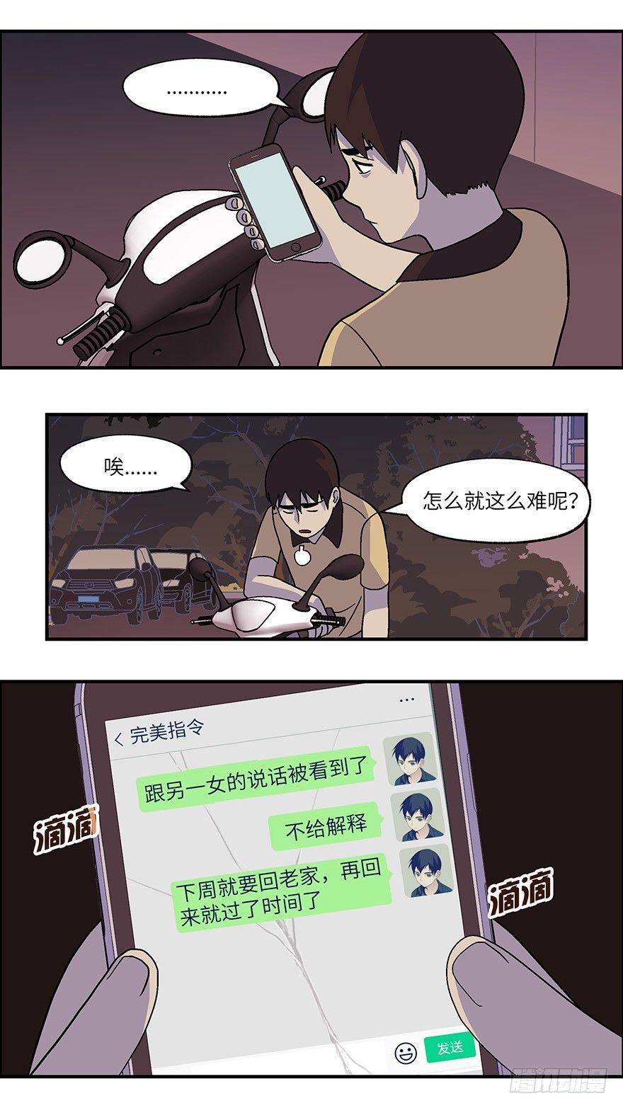 《不恋爱会死》31 今后靠你自己 壹 第7页