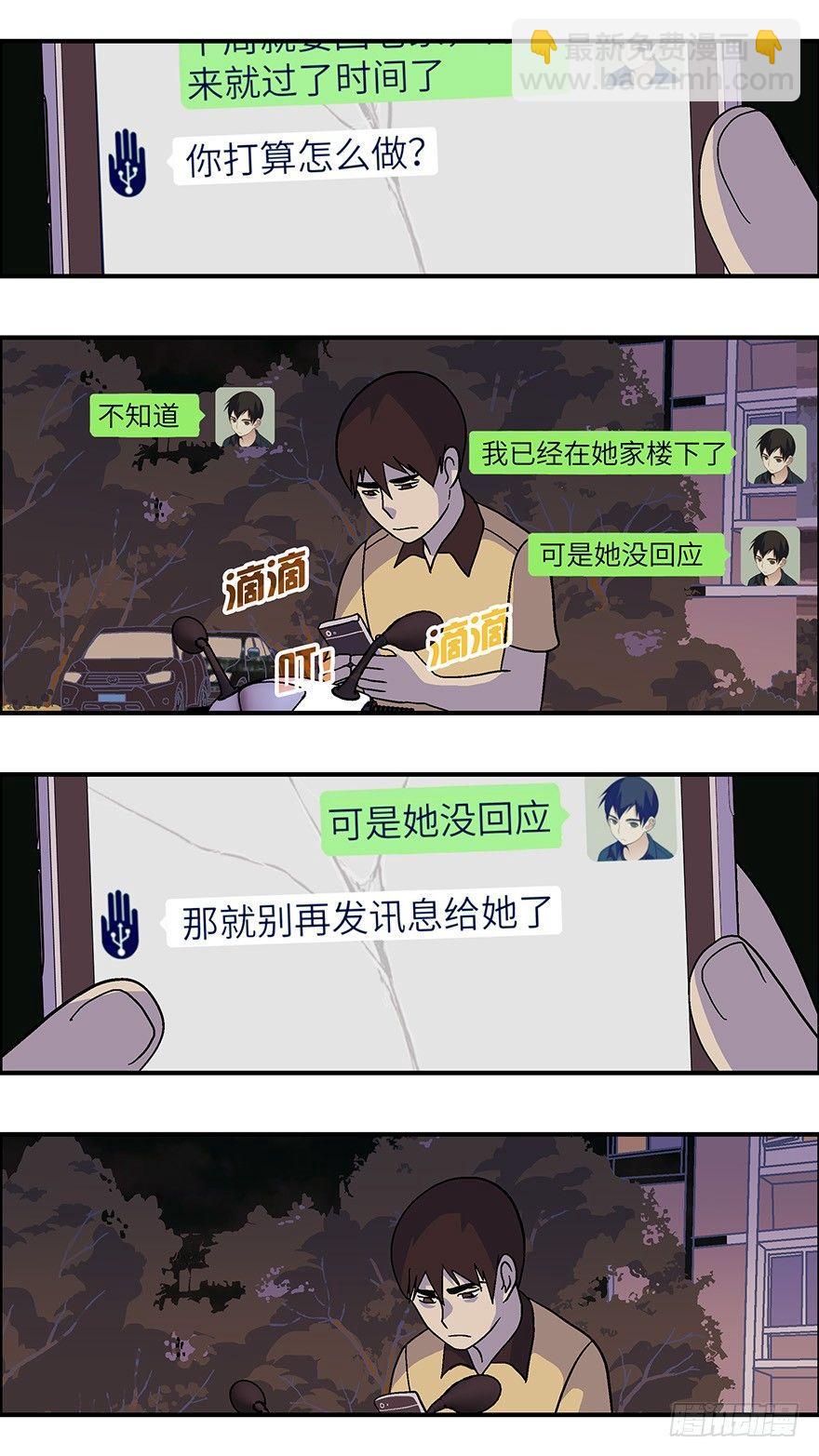 《不恋爱会死》31 今后靠你自己 壹 第8页