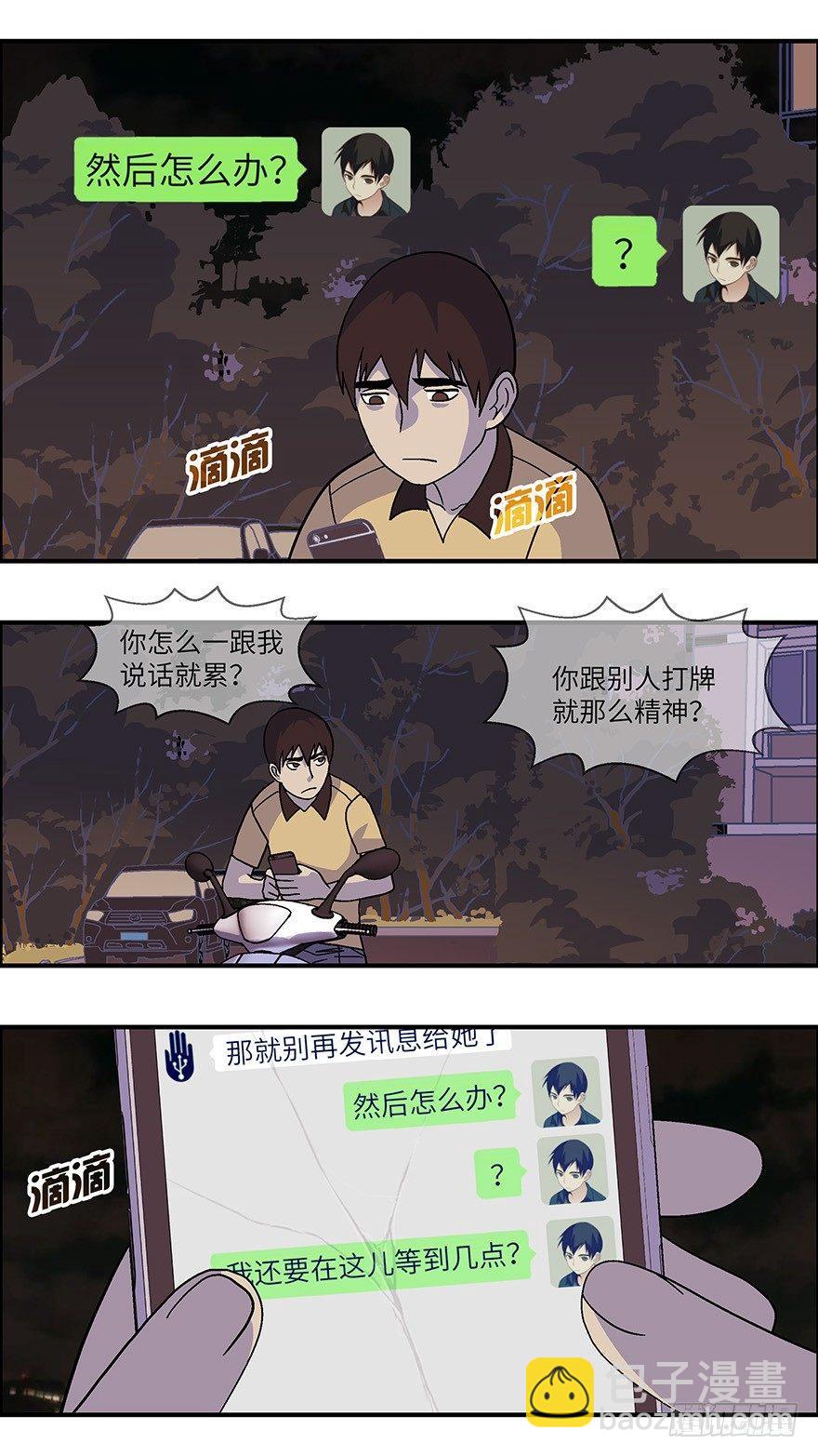 《不恋爱会死》31 今后靠你自己 壹 第9页