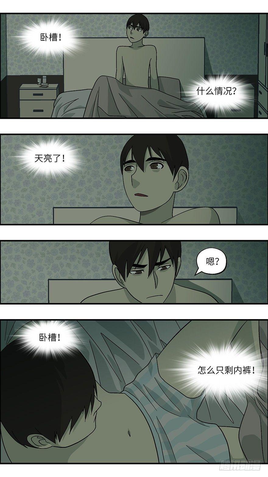 《不恋爱会死》35 还是男人比较好泡 壹 第14页
