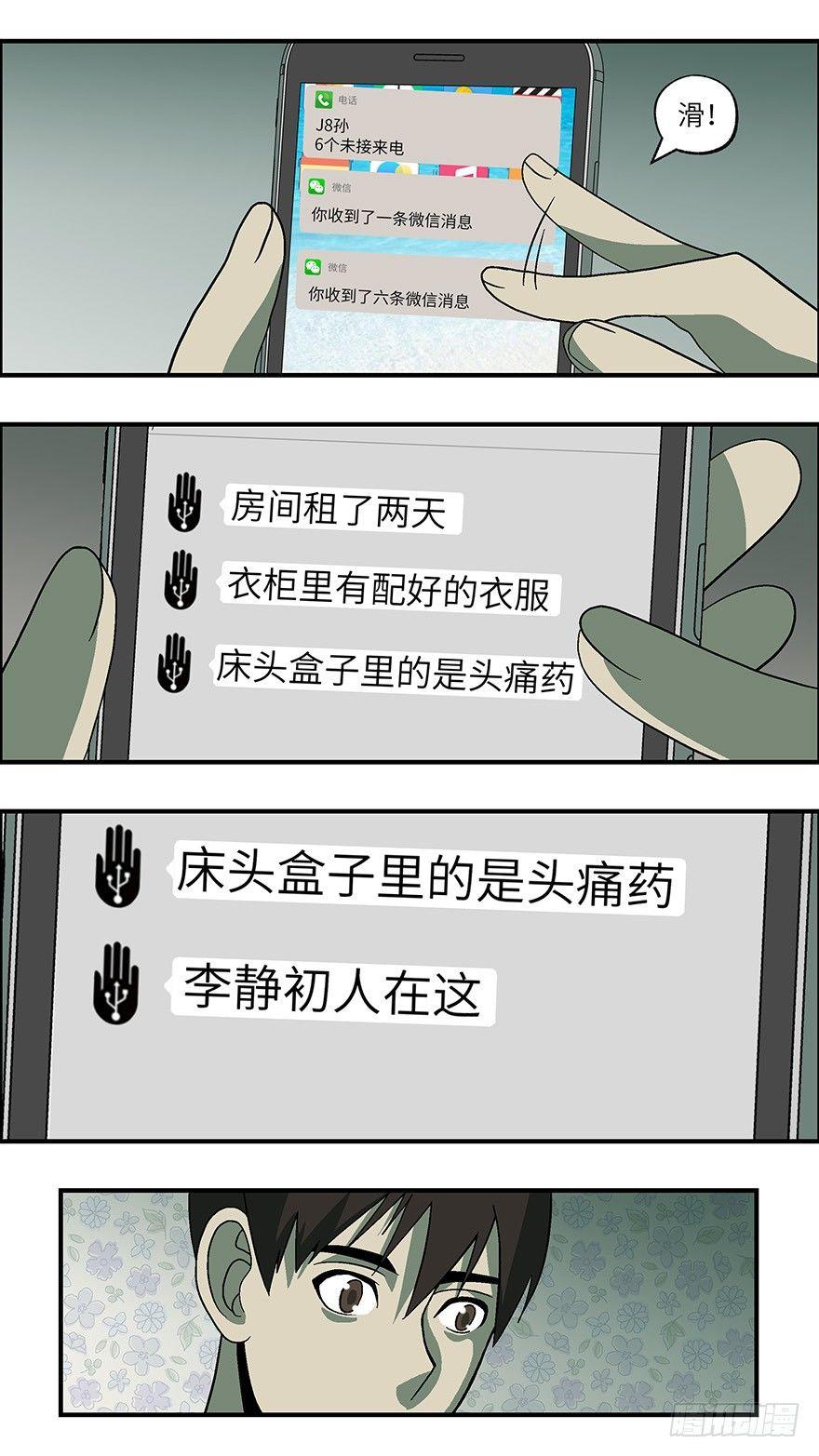《不恋爱会死》35 还是男人比较好泡 壹 第18页