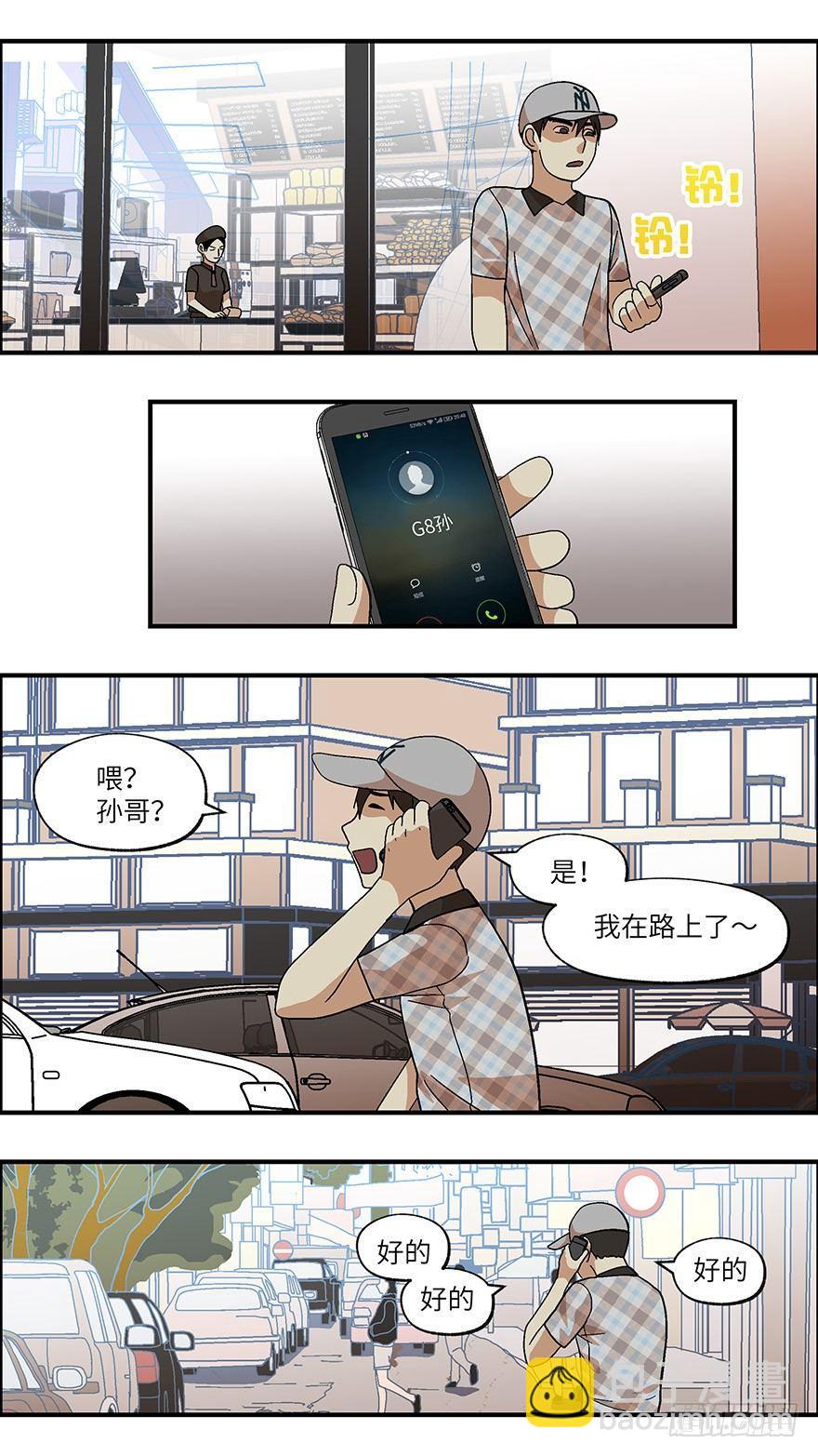 《不恋爱会死》34 今后靠你自己 肆 第3页