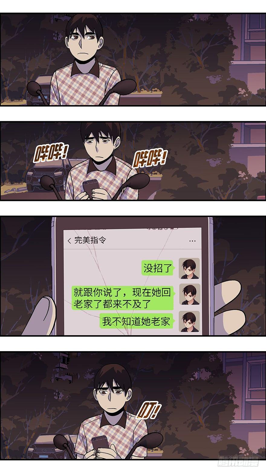 《不恋爱会死》34 今后靠你自己 肆 第5页