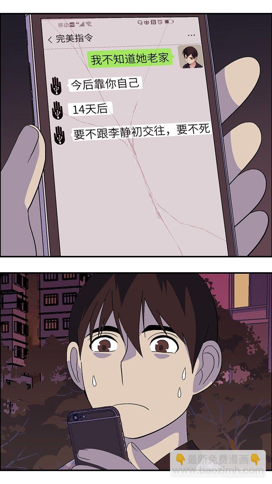 《不恋爱会死》34 今后靠你自己 肆 第6页