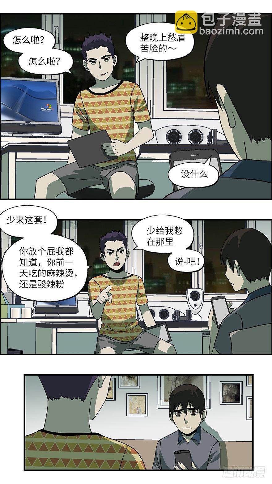 《不恋爱会死》32 今后靠你自己 贰 第11页