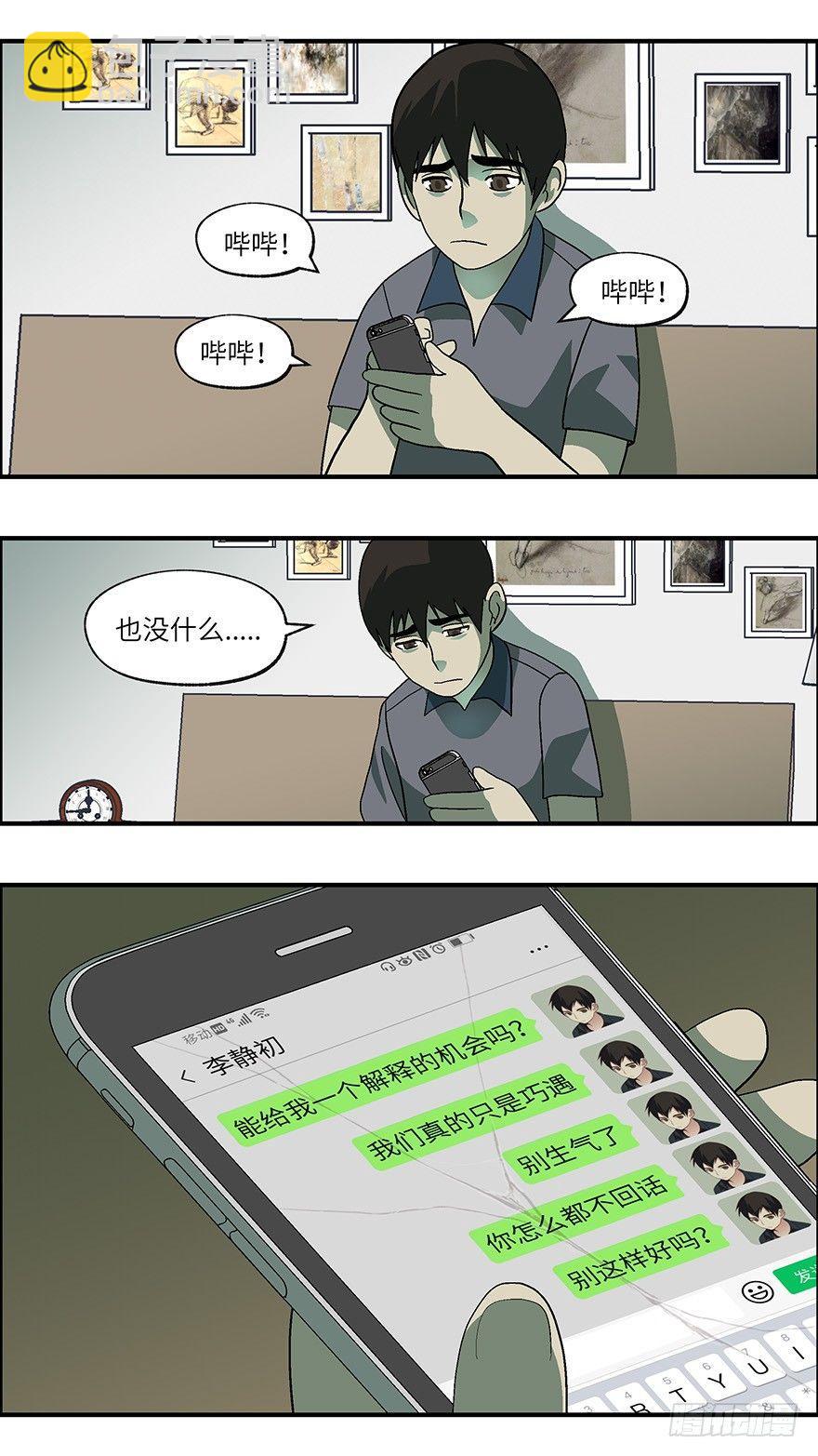 《不恋爱会死》32 今后靠你自己 贰 第12页