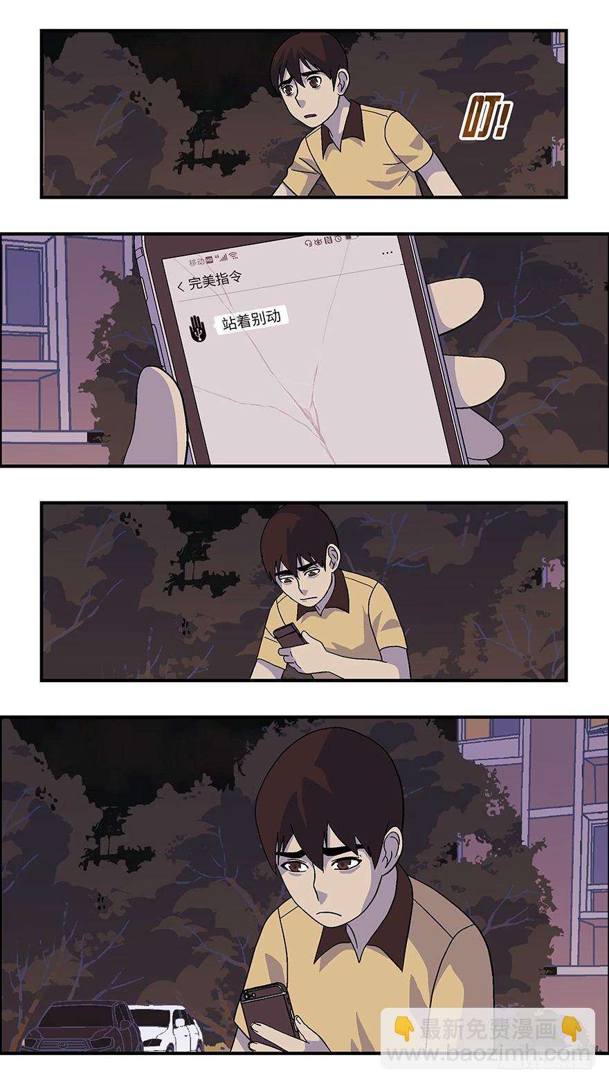 《不恋爱会死》32 今后靠你自己 贰 第2页