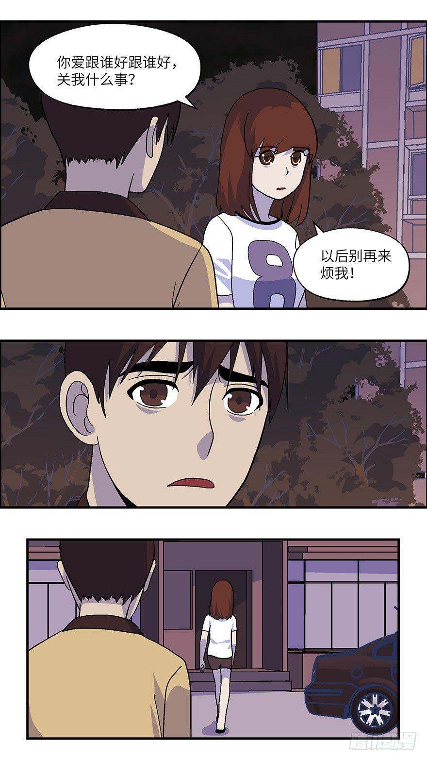 《不恋爱会死》32 今后靠你自己 贰 第5页