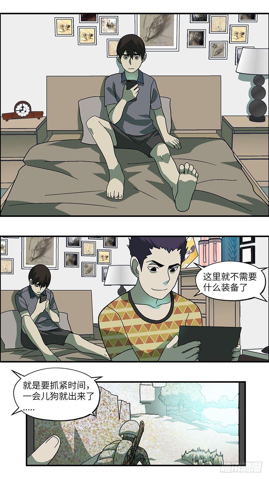 《不恋爱会死》32 今后靠你自己 贰 第9页