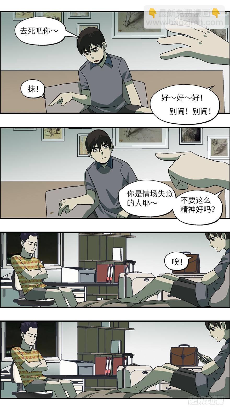 《不恋爱会死》33 今后靠你自己 叁 第10页