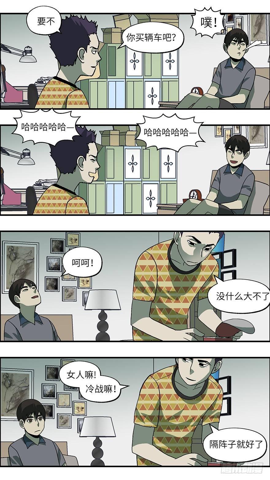 《不恋爱会死》33 今后靠你自己 叁 第11页