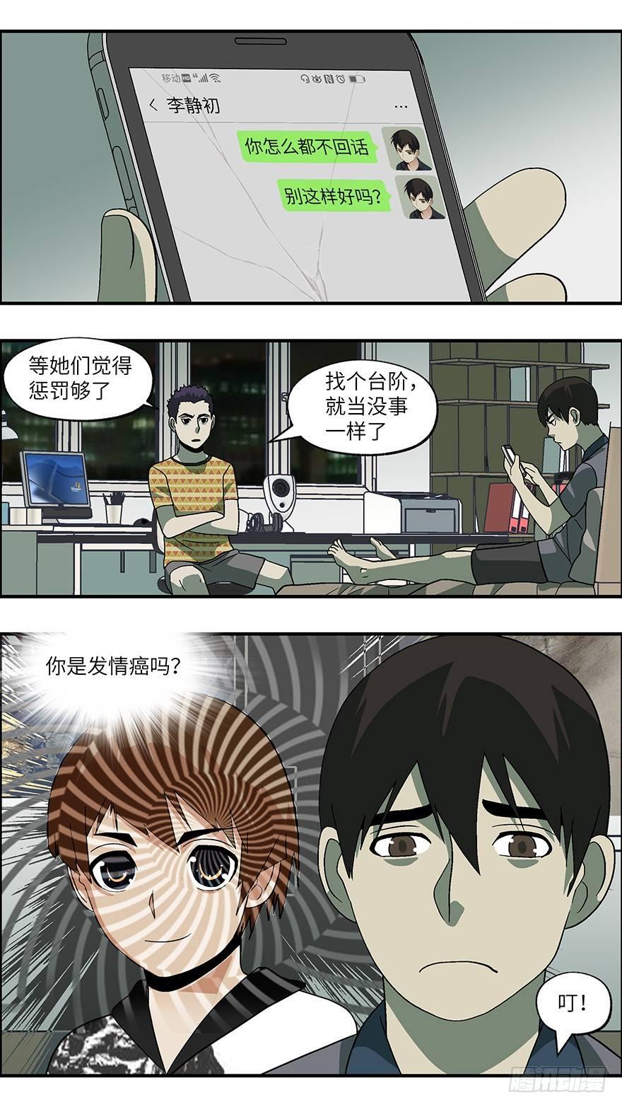 《不恋爱会死》33 今后靠你自己 叁 第12页