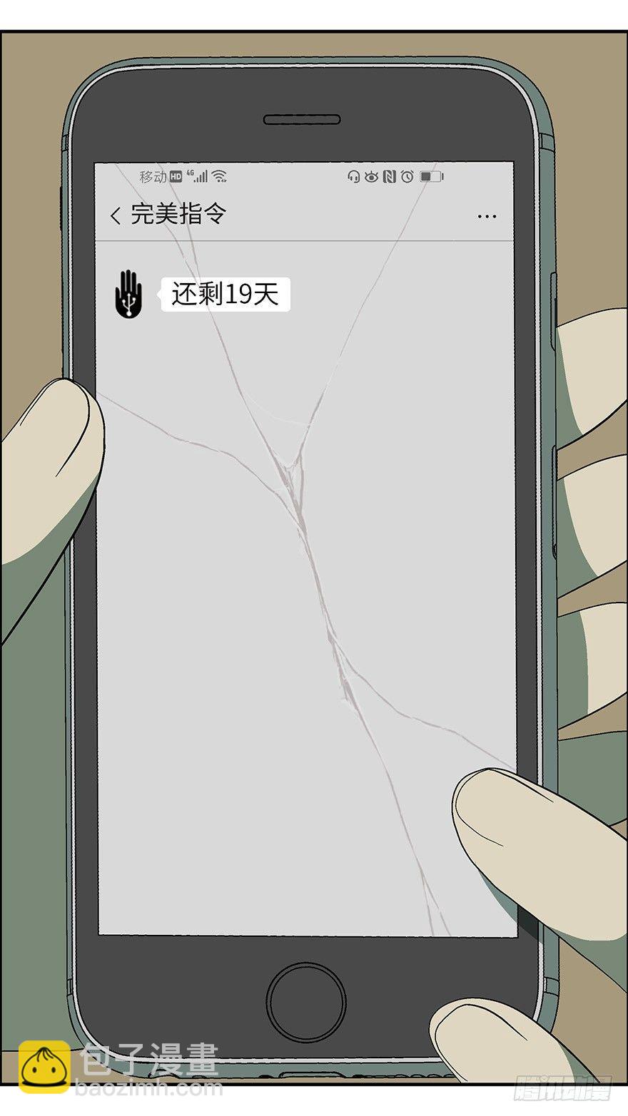 《不恋爱会死》33 今后靠你自己 叁 第13页