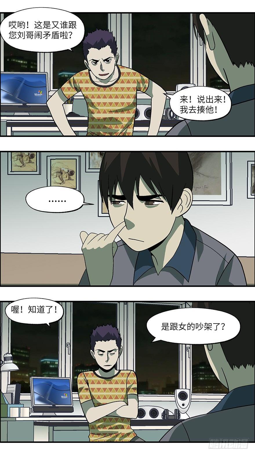 《不恋爱会死》33 今后靠你自己 叁 第2页