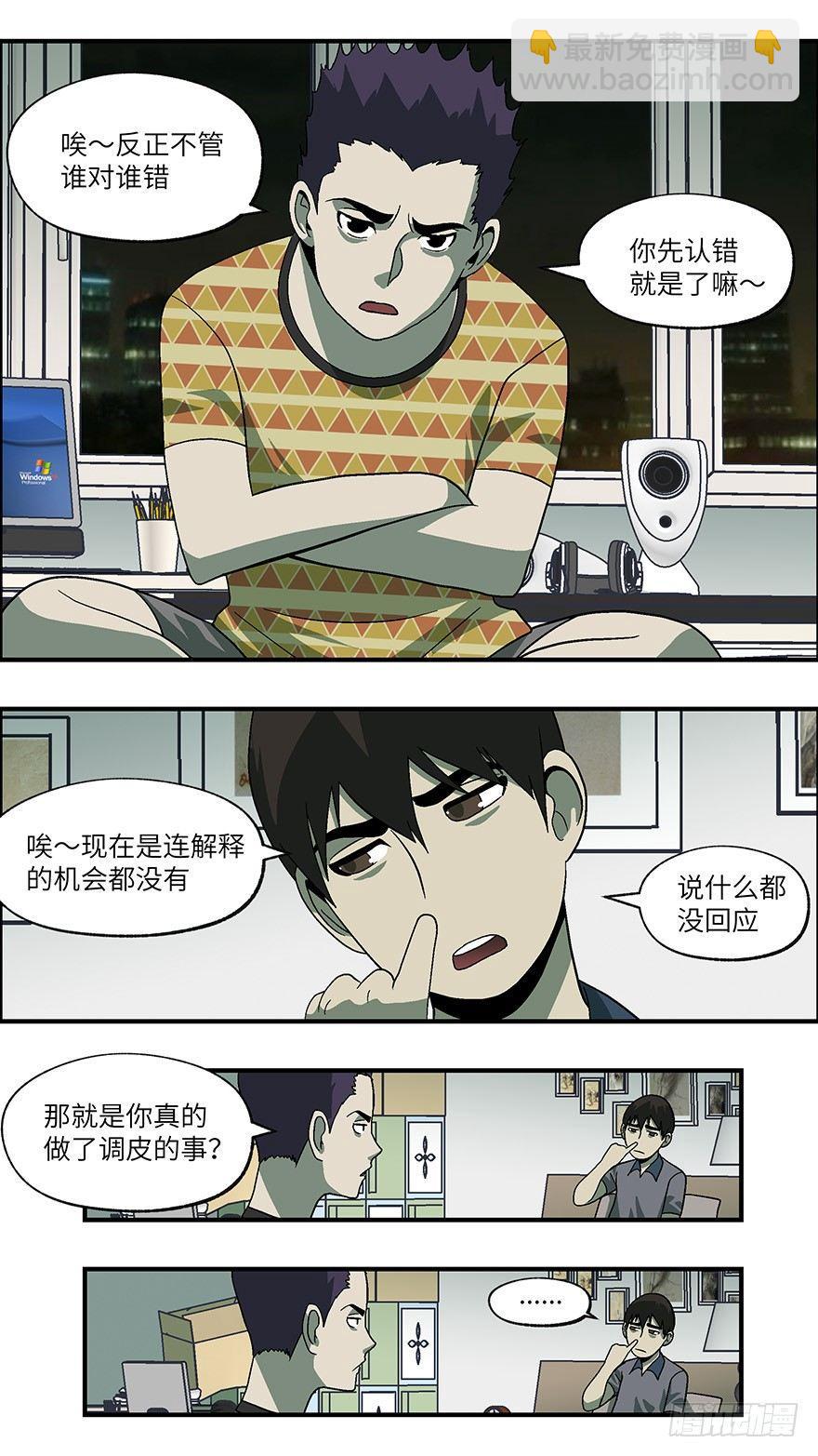 《不恋爱会死》33 今后靠你自己 叁 第3页
