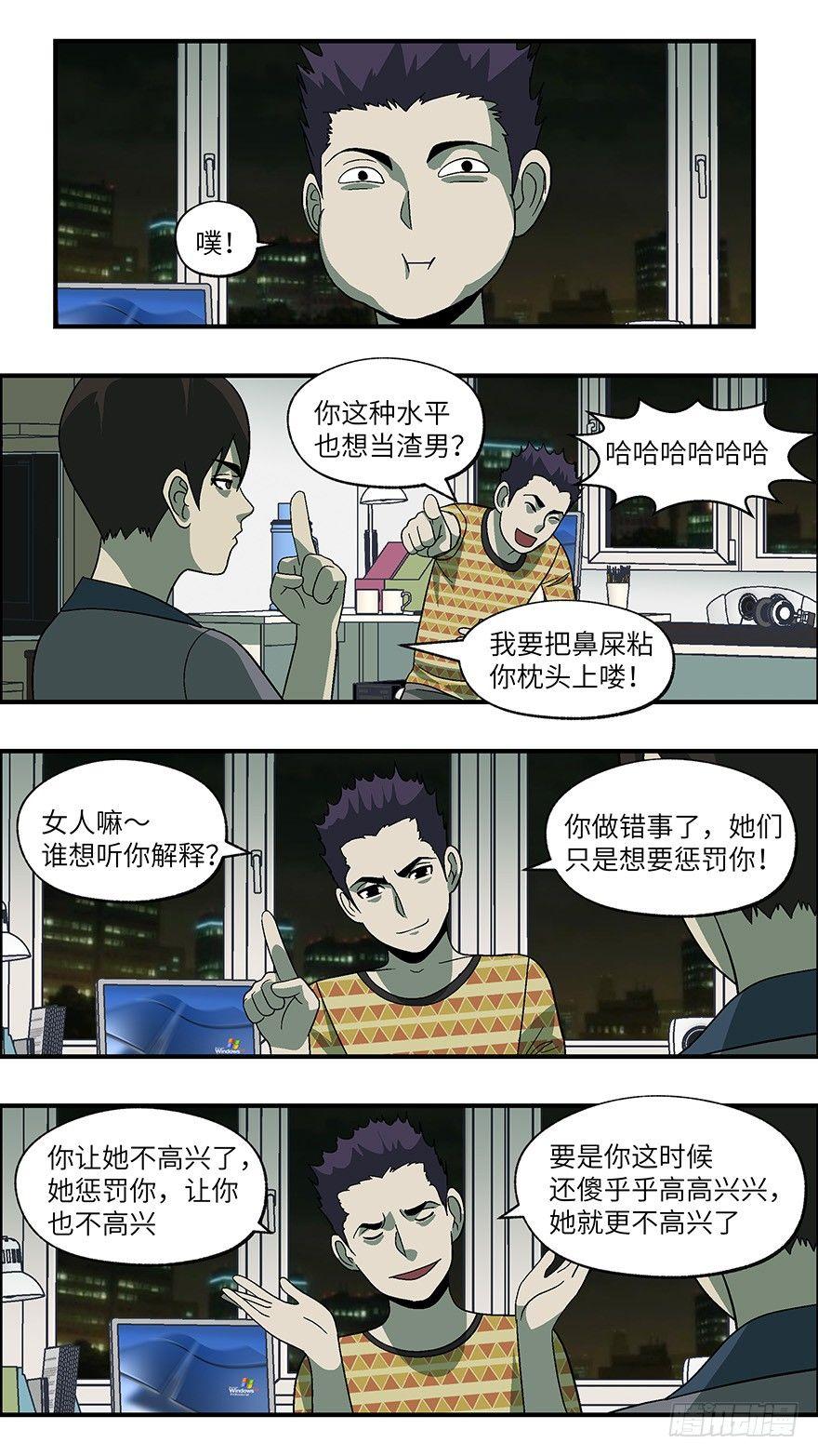 《不恋爱会死》33 今后靠你自己 叁 第4页