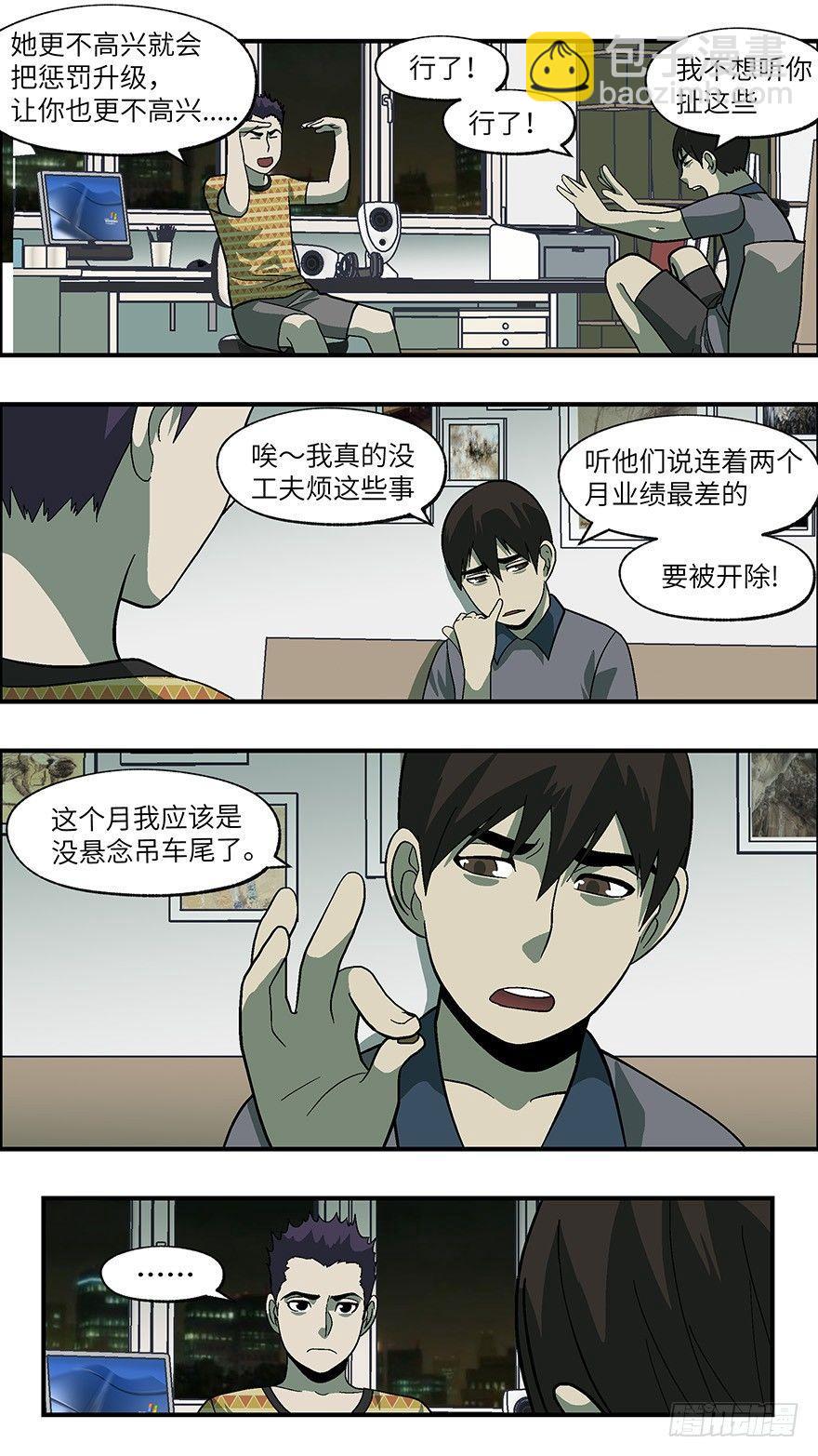 《不恋爱会死》33 今后靠你自己 叁 第5页