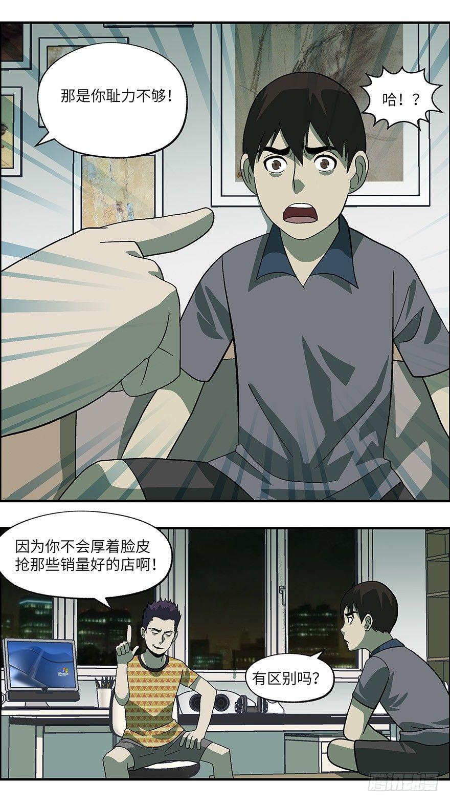 《不恋爱会死》33 今后靠你自己 叁 第6页