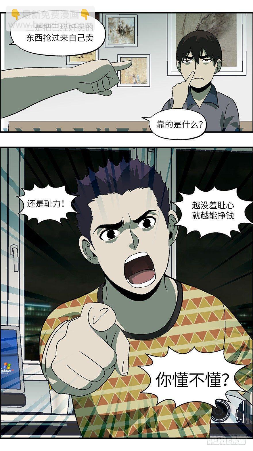 《不恋爱会死》33 今后靠你自己 叁 第8页