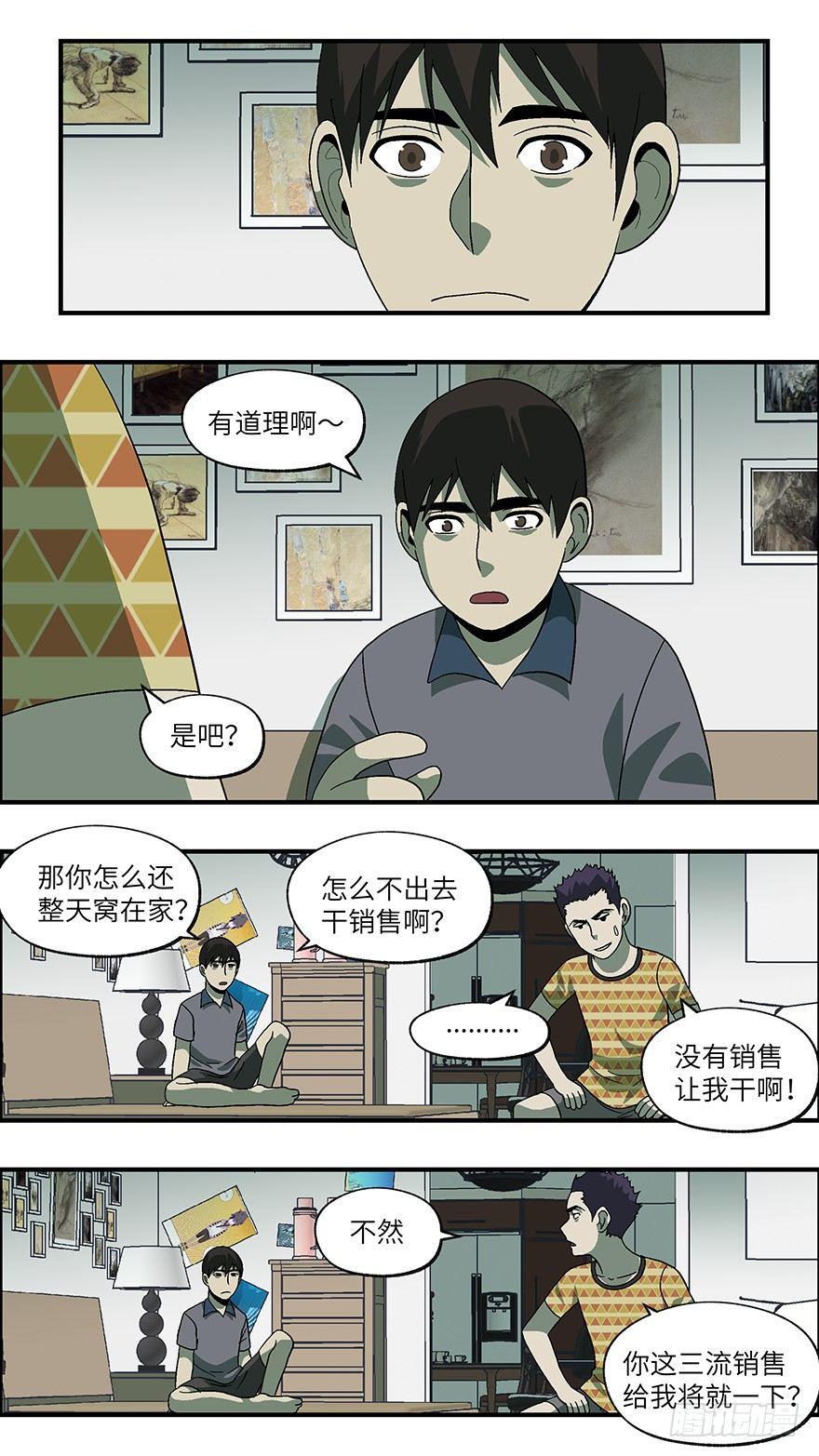 《不恋爱会死》33 今后靠你自己 叁 第9页