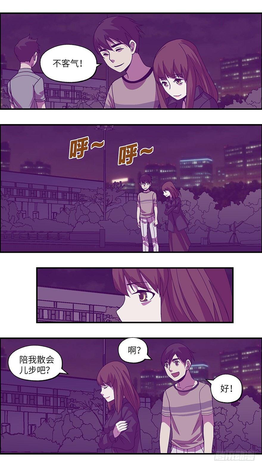 《不恋爱会死》39 还是男人比较好泡 伍 第5页