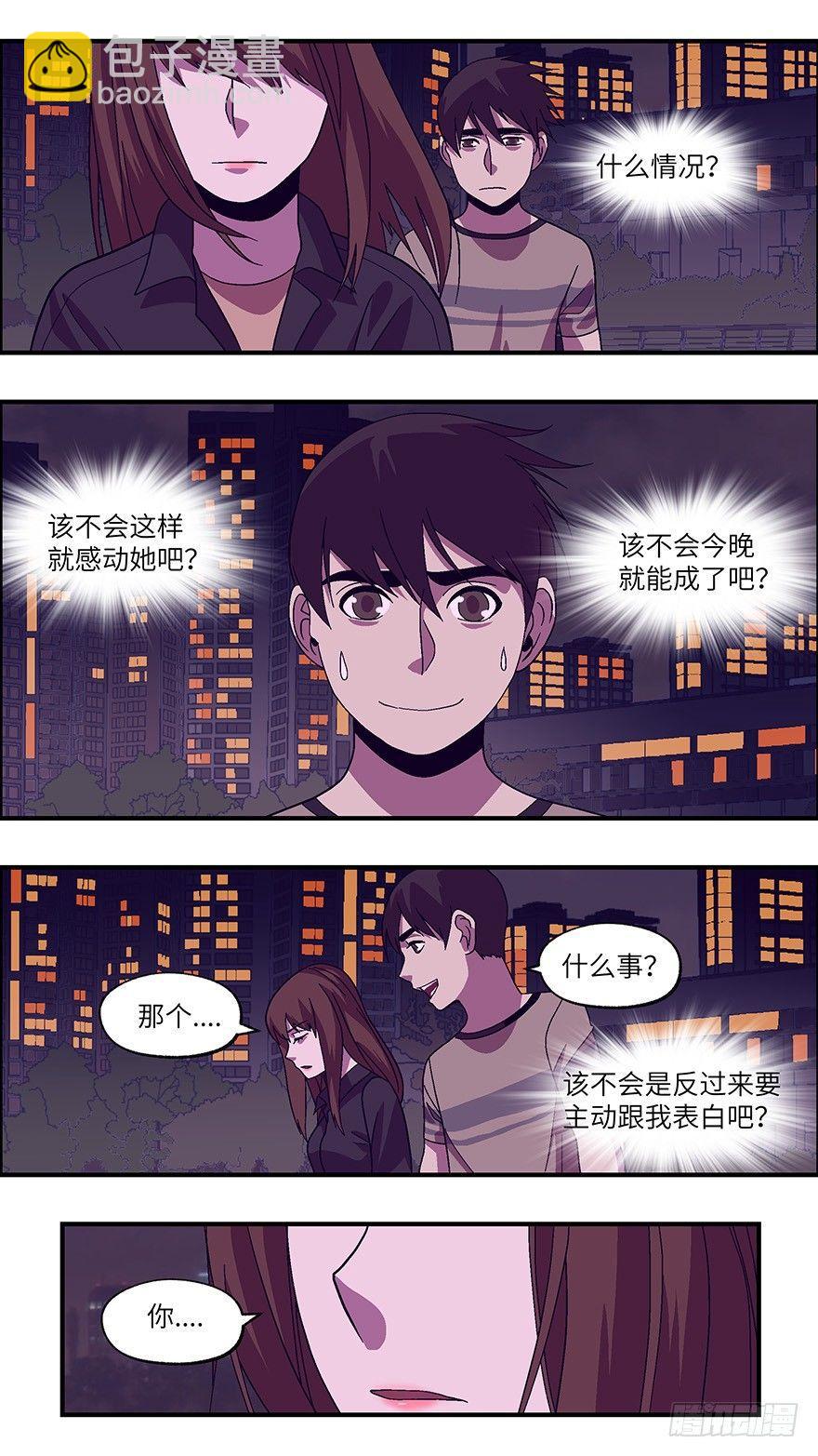 《不恋爱会死》39 还是男人比较好泡 伍 第7页
