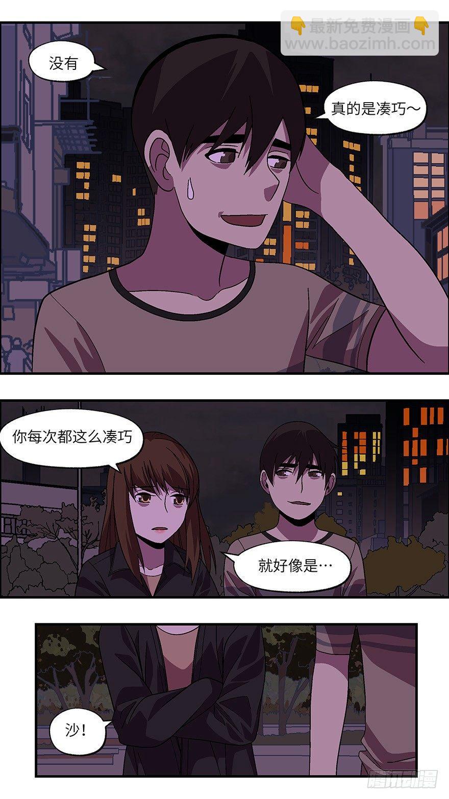 《不恋爱会死》39 还是男人比较好泡 伍 第9页