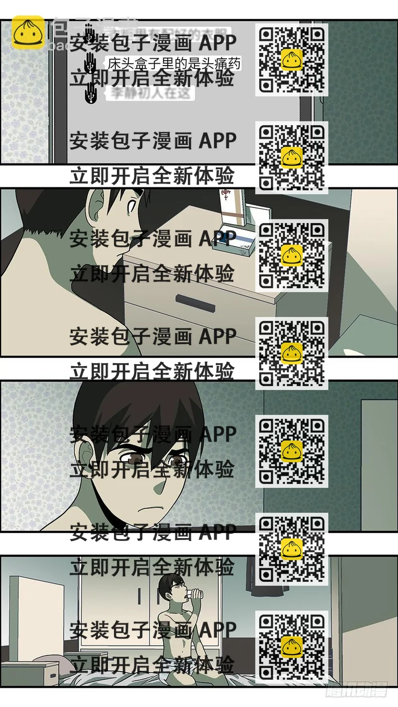 《不恋爱会死》36 还是男人比较好泡 贰 第2页